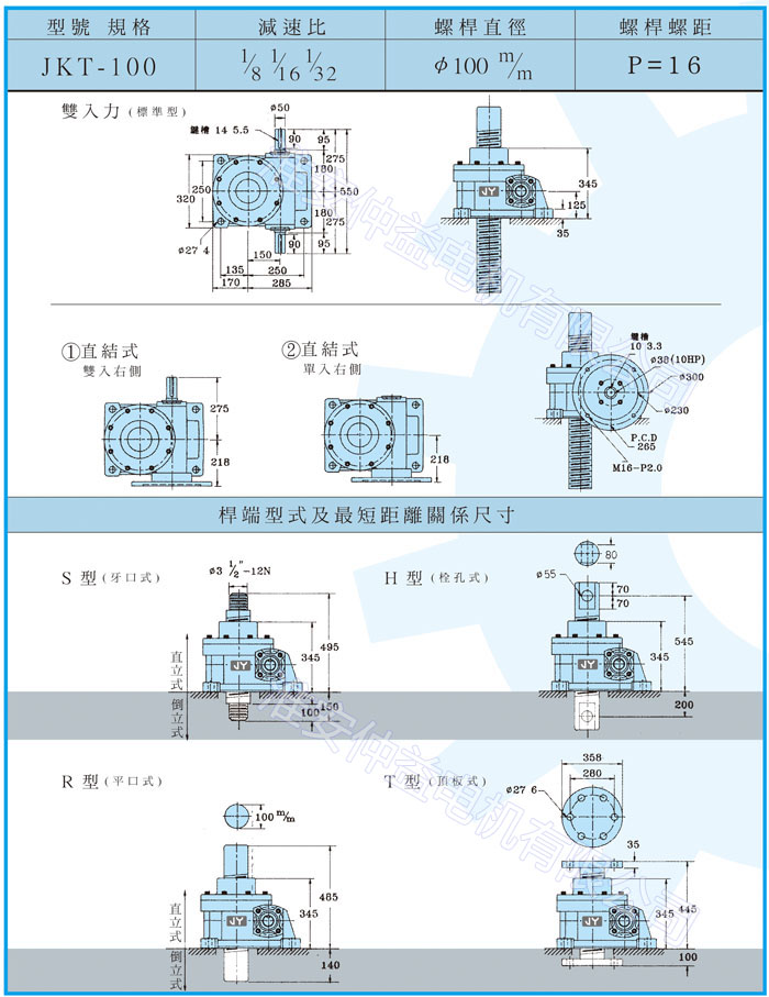 台灣減速機-螺旋升降器-JK-100T